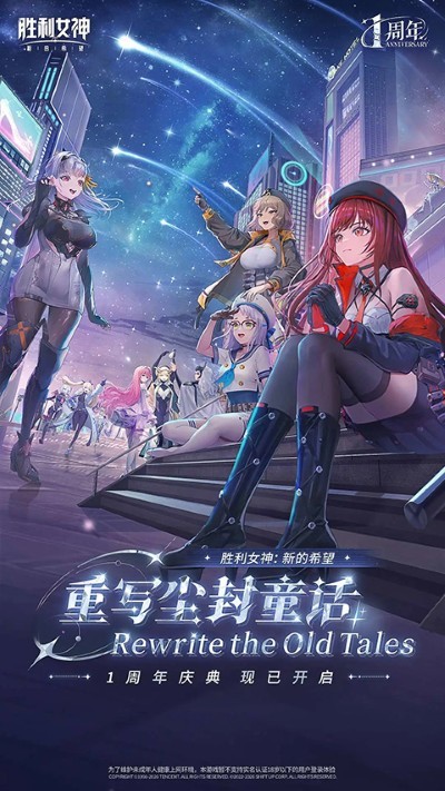 胜利女神新的希望最新版截图1
