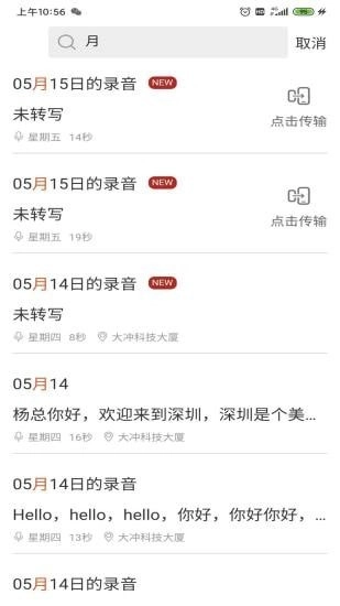 全语通助手截图2