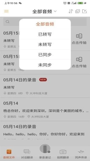 全语通助手截图3