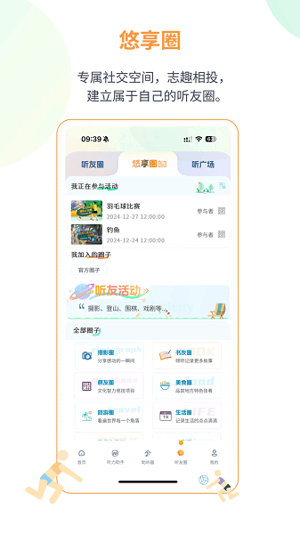 听友说官方版截图2