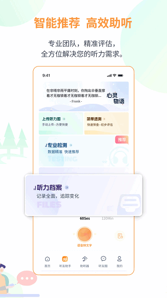 听友说官方版截图1