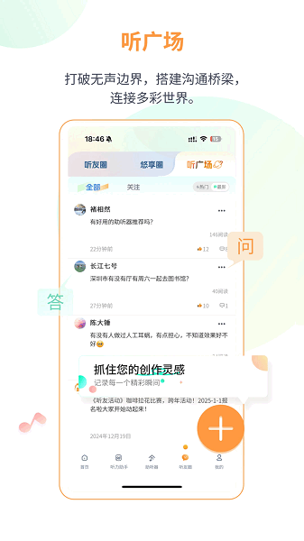 听友说官方版截图3