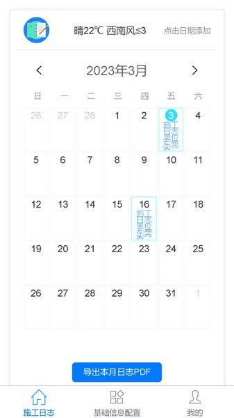 施工日志最新版截图1