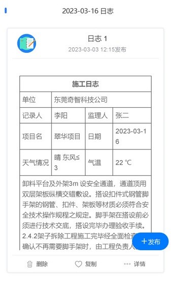施工日志最新版截图2