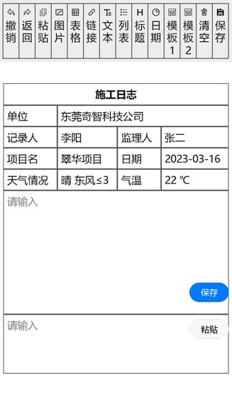 施工日志最新版截图4