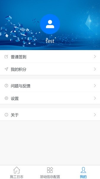 施工日志最新版截图3