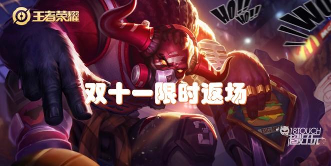 王者荣耀双十一福利活动2021一览