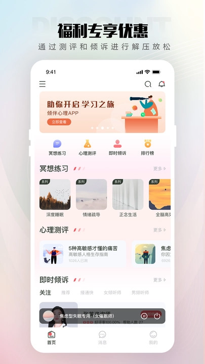 倾伴心理截图3