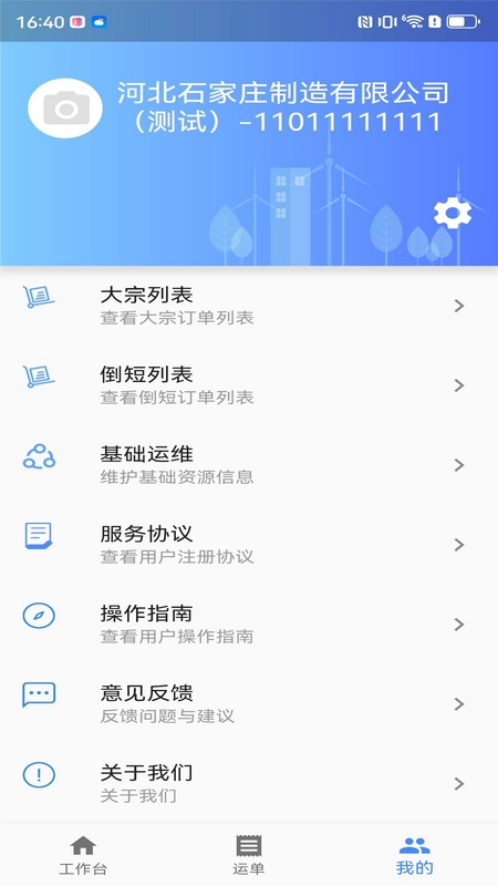 企运联货主截图4