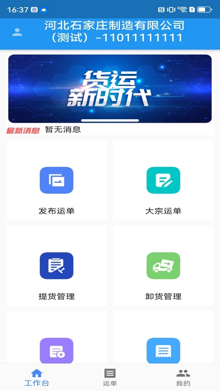 企运联货主截图1