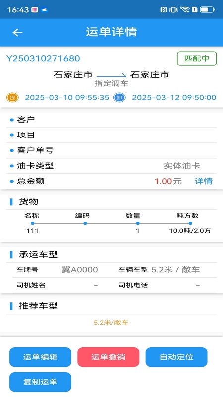 企运联货主截图2