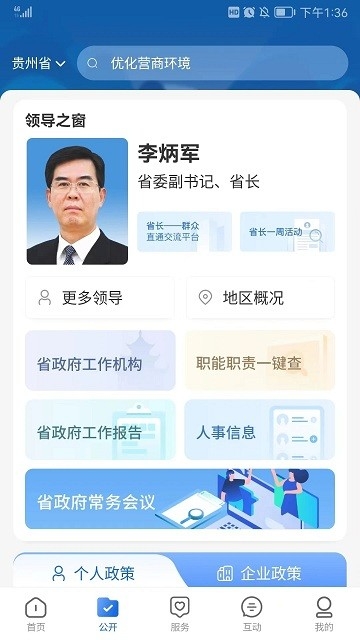 中国贵州安装截图2