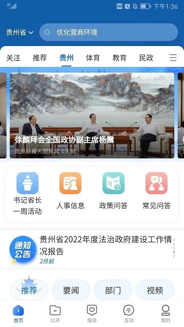中国贵州安装截图3