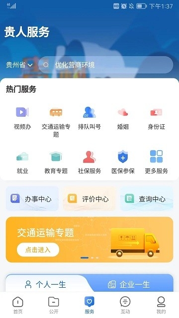 中国贵州安装截图4
