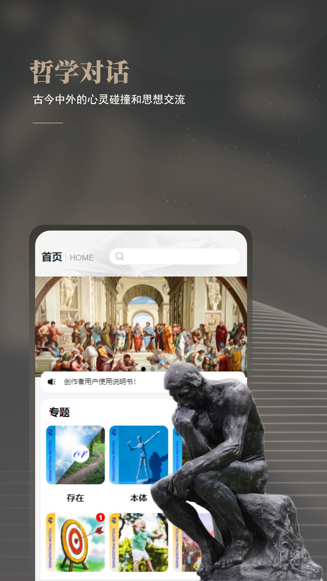 与哲人同行截图1