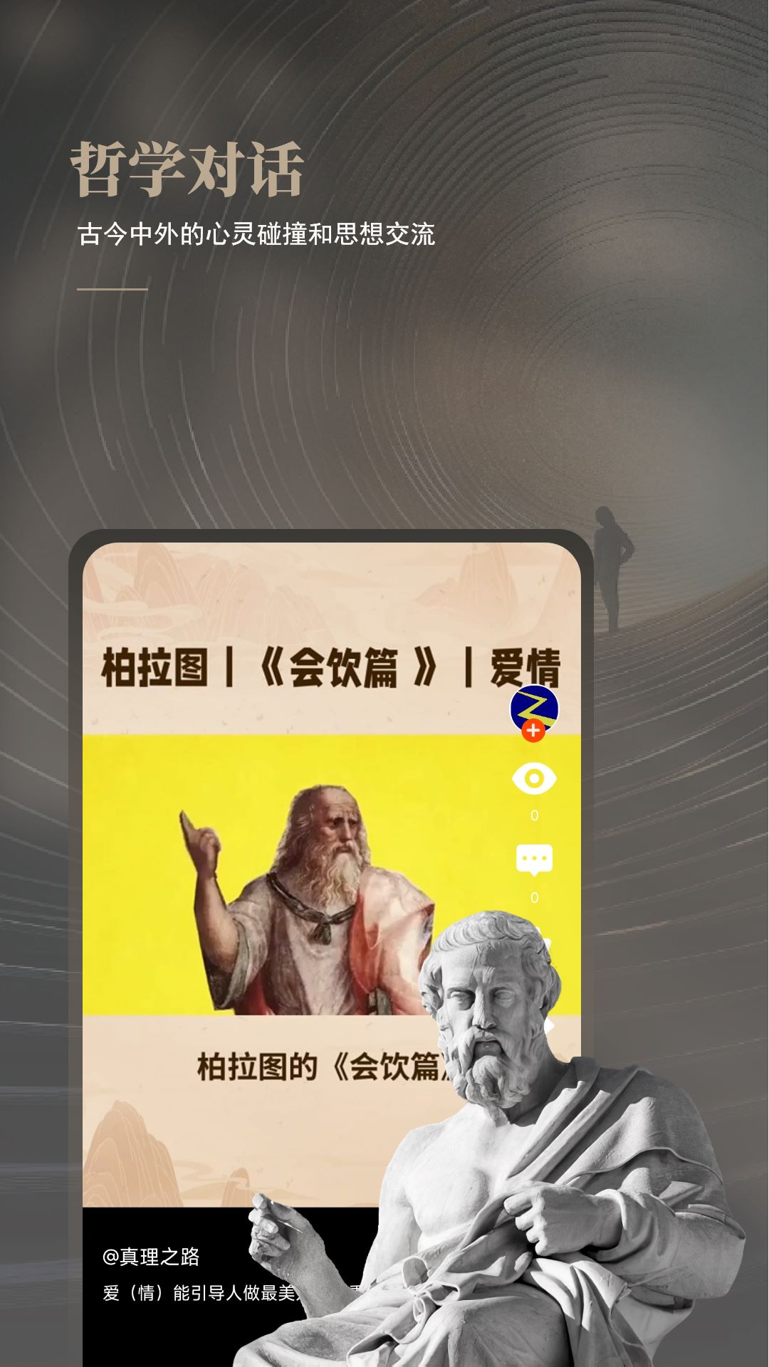 与哲人同行截图2