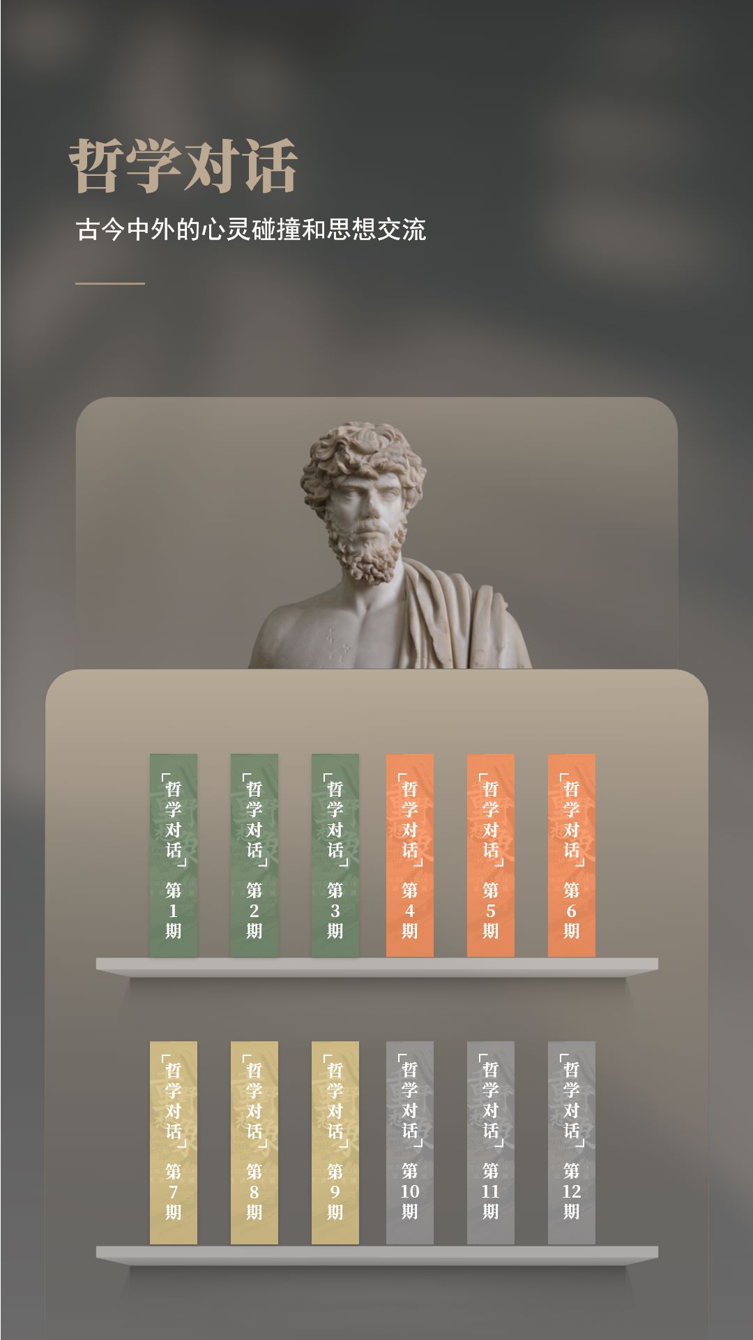与哲人同行截图3