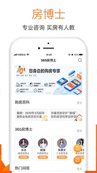 365淘房安装截图1