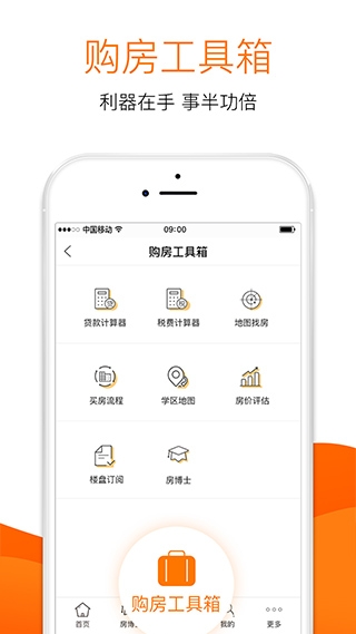 365淘房安装截图3