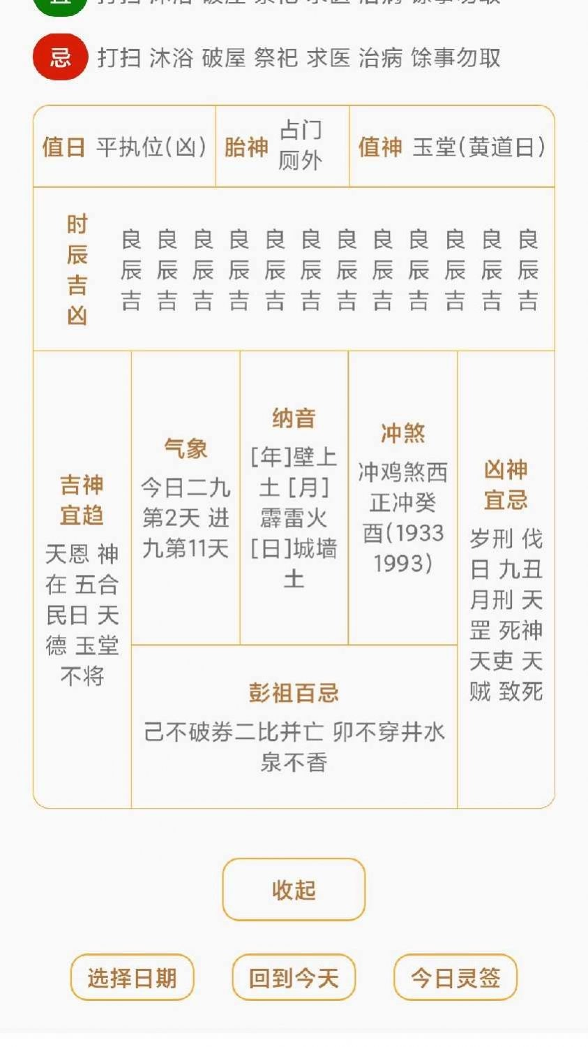 智囊罗盘截图1