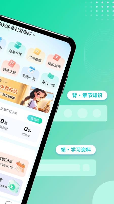 软考刷题截图1