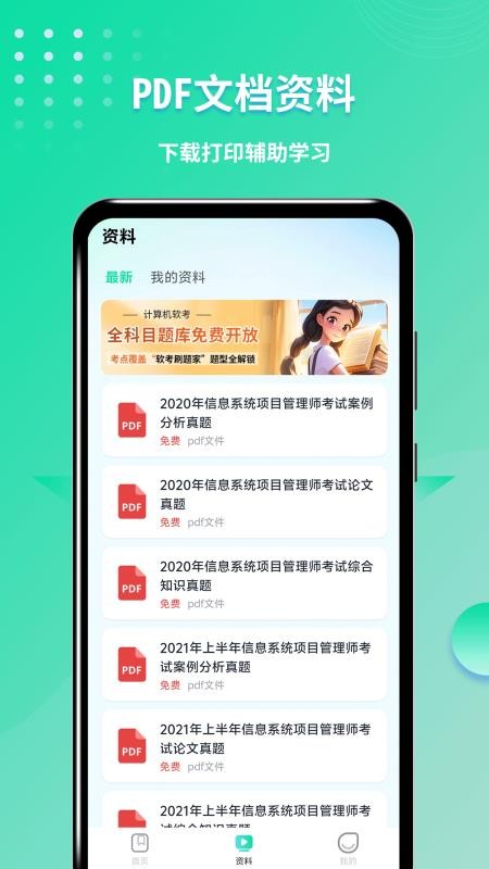 软考刷题截图2