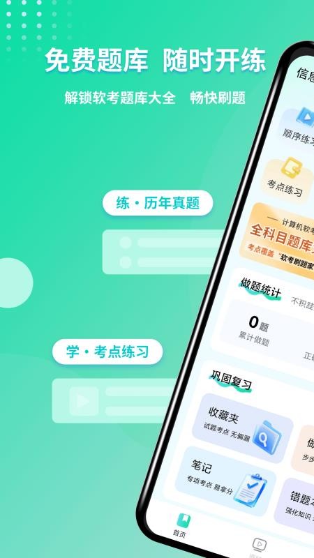 软考刷题截图3