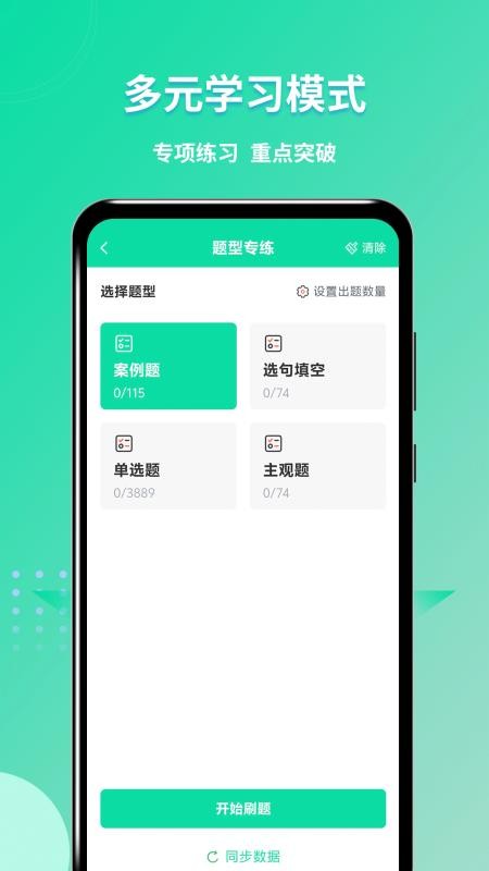软考刷题截图4