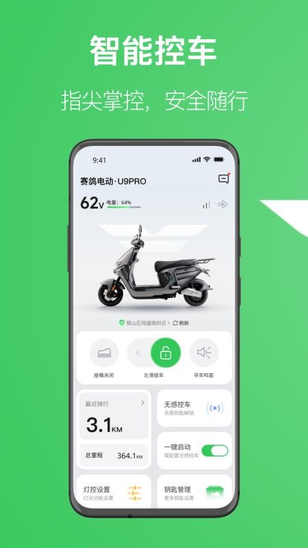赛鸽出行截图4