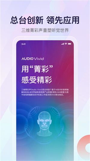 云听收音机截图3