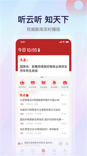 云听收音机截图5