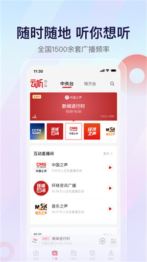 云听收音机截图2