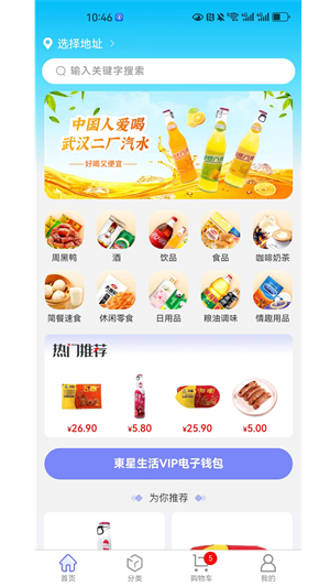 东星生活截图1
