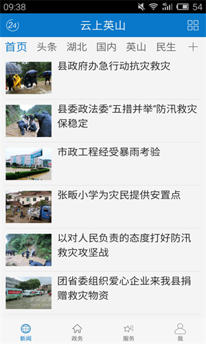 云上英山截图3