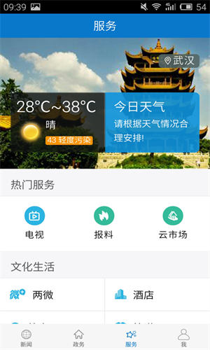 云上英山截图4