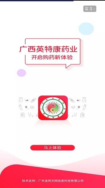 英特康云商城官方版