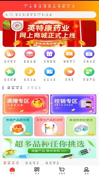 英特康云商城官方版