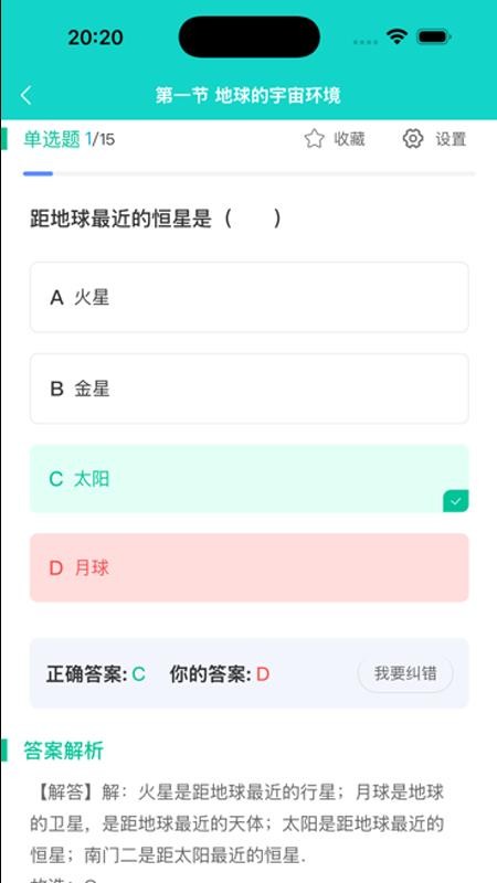 题霸优学截图1