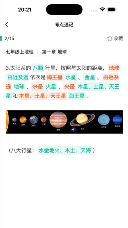 题霸优学截图4