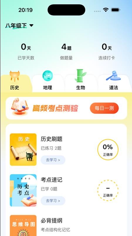 题霸优学截图5