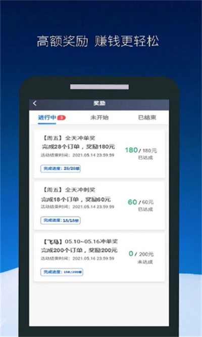 飞马出行司机端截图1