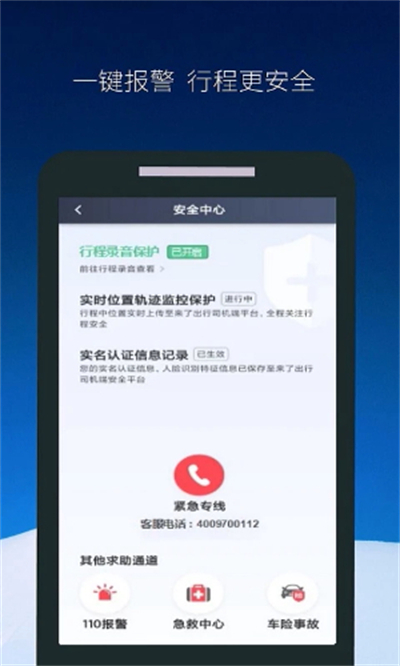 飞马出行司机端截图3