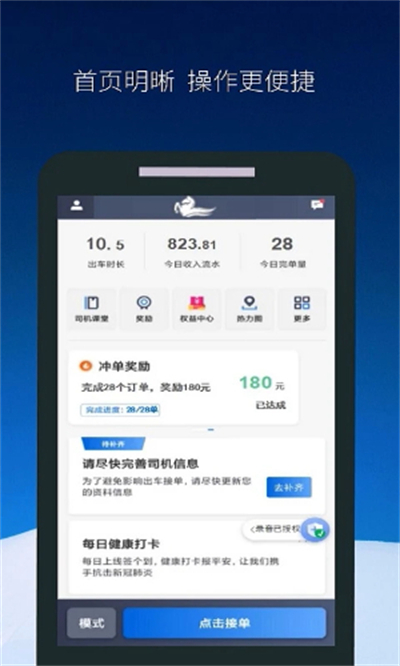 飞马出行司机端截图5
