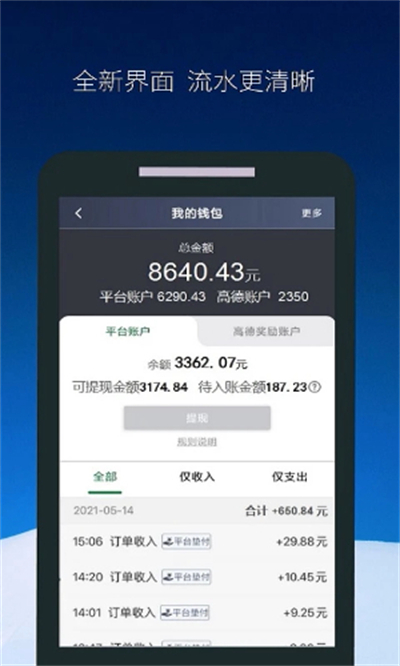 飞马出行司机端截图4