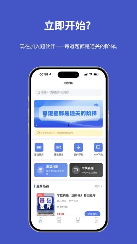 题伙伴截图4