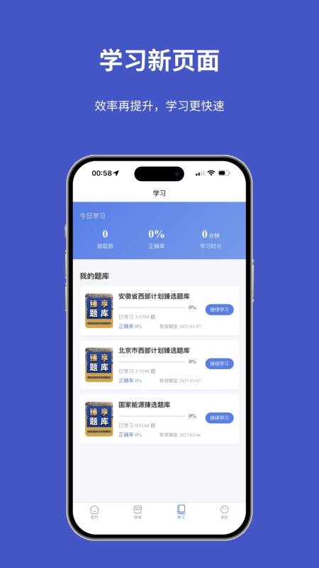 题伙伴截图3