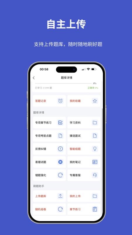 题伙伴截图5