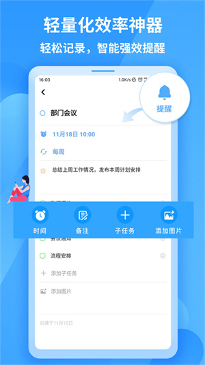 知了清单日程计划截图3