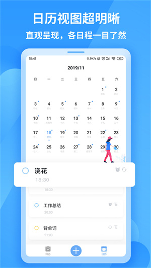 知了清单日程计划截图1