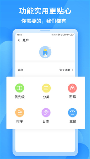 知了清单日程计划截图5